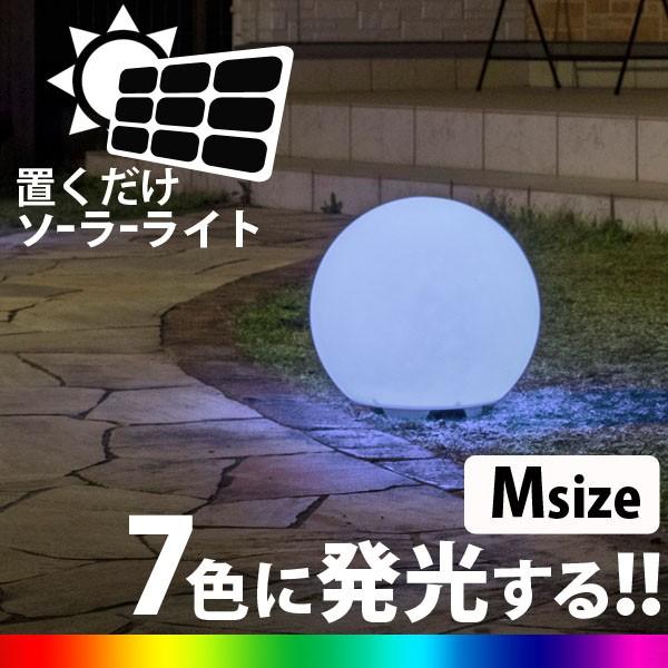 ソーラー ボールライト レインボー M ソーラーライト Ledライト Ledソーラーライト 置屋外 Depos 通販 Yahoo ショッピング