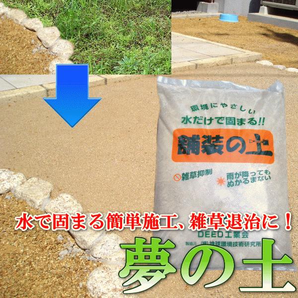 水で固まる土 雑草退治 夢の土 除草剤 雑草 草刈 固まる砂 除草 セメント 庭 駐車場 墓 猫よけ 糞害 ナチュラル Diy ガーデニング Dr S1 Depos 通販 Yahoo ショッピング