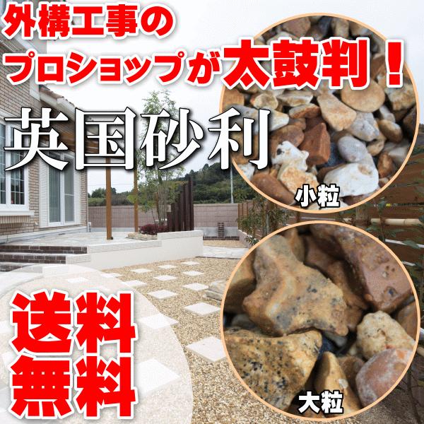 天然砂利 英国製高級化粧砂利 庭砂利 ゴールドグラベル kg 5袋セット 100kg G 1 Pb Pg Stone5 Depos 通販 Yahoo ショッピング