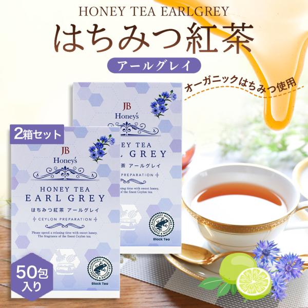 【砂糖不使用で驚きの甘さ！至福のアールグレイ2箱セット】厳選されたセイロン茶葉に、ドイツ産はちみつパウダーをブレンド。ベルガモットの華やかな香りと濃厚な甘みが特徴の、SNSでも人気のはちみつ紅茶です。個包装なので香りが長持ちし、持ち運びにも...