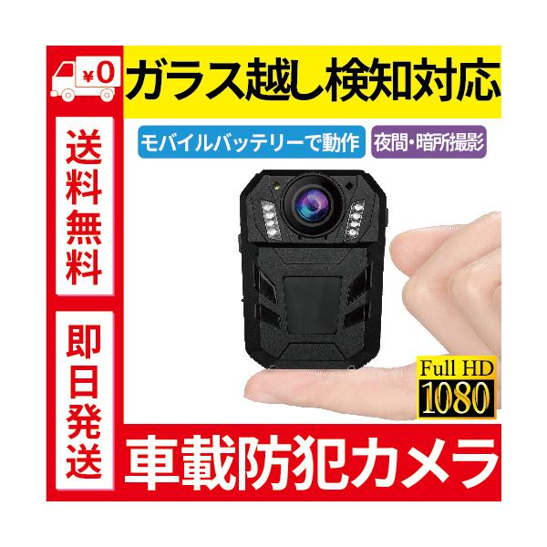 防犯カメラ 家庭用 車内 屋外 監視カメラ 電源不要 カーセキュリティ 車載専用 専用 自動車用 盗難 防止 駐車防犯 あおり運転 車上荒らし