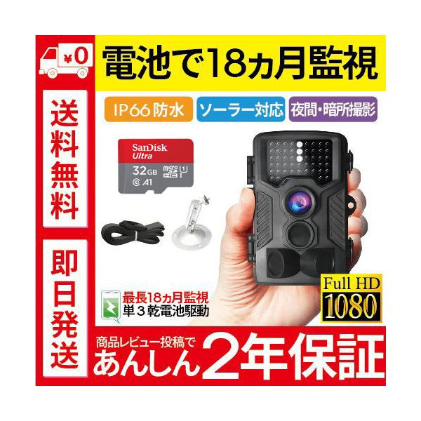 防犯カメラ セット 屋外 家庭用 監視カメラ トレイルカメラ 野外 電池式 人体感知 動体検知 録画 32GB microSD 送料無料 : dvr-z0sd32 : ハンファ・ジャパン - 通販 - Yahoo!ショッピング 防犯カメラ セット 屋外 家庭用 監視カメラ トレイルカメラ 野外 電池式 人体感知 動体検知 録画 32GB microSD 送料無料 : dvr-z0sd32 : ハンファ・ジャパン - 通販 - Yahoo!ショッピング