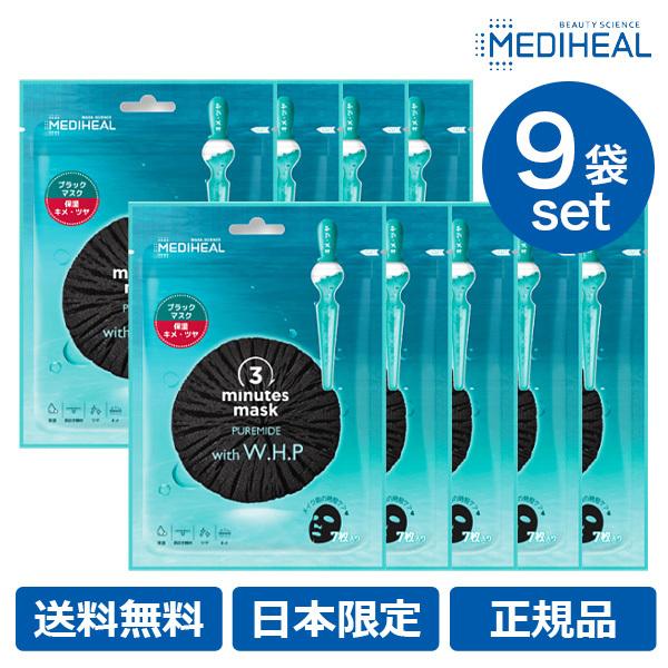 MEDIHEAL メディヒール 9箱セット 日本限定 正規品 韓国コスメ 3 