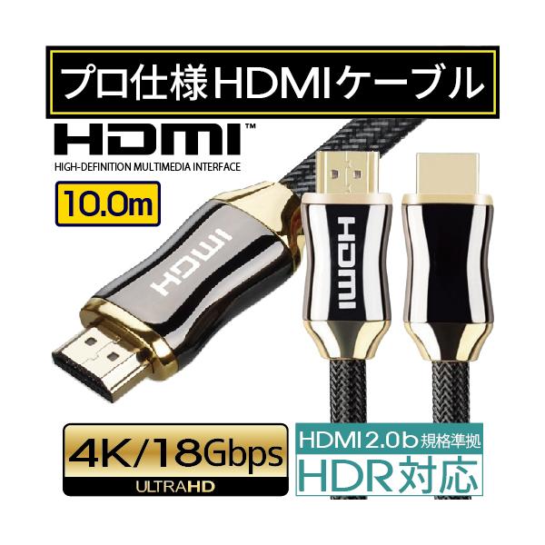 HDMIケーブル 10m Ver.2.0b 4K フルハイビジョン HDMI ケーブル 3D 対応 10.0m 1000cm HDMI100 テレビ パソコン PC AV ハイスピード 種類 送料無料