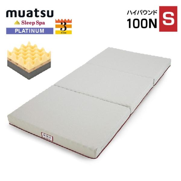 送料無料 昭和西川 ムアツスリープスパ Muatu Sleep Spa Platinum プラチナ 9cmタイプ ハイバウンド100ニュートン シングルサイズ Buyee Buyee 提供一站式最全面最专业现地yahoo Japan拍卖代bid代拍代购服务 Bot Online