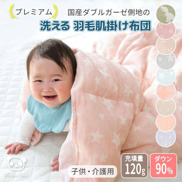 歳末セール！　ベビー　羽毛掛け布団　日本製　ダウン　赤ちゃん　美品 卸売 通販ベビー・キッズ - 歳末セール！ ベビー 羽毛掛け布団