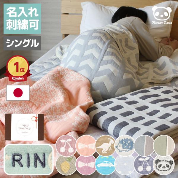 おなかけっと [名入れ対応] 日本製 6重 ガーゼケット モチーフ柄