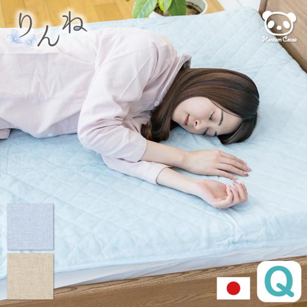 麻 敷きパッド クイーンサイズ 160 0 フレンチリネン100 日本製 りんね オリジナル 凛寝 麻100 ひんやり 冷感 涼感 夏 洗える ベッドパッド 敷パッド Buyee Buyee Japanese Proxy Service Buy From Japan Bot Online