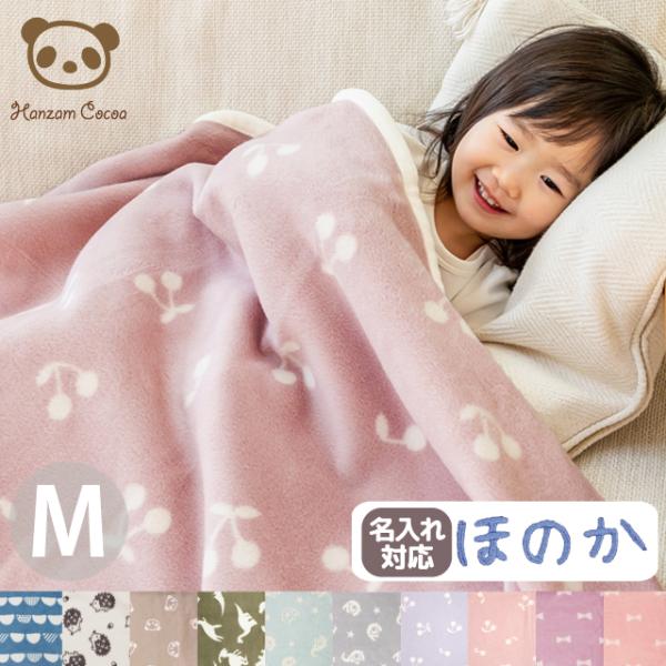 ---- ハンザムココアの「ひなたぼっこ綿毛布」 ----しっかり厚手だけど、軽い掛け心地。天然素材特有の吸放湿性で、適度に温度と湿度を保ってくれます。全ての工程を国内で行っている、純日本製品です。●肌にやさしい天然素材化学繊維はお肌の油分...