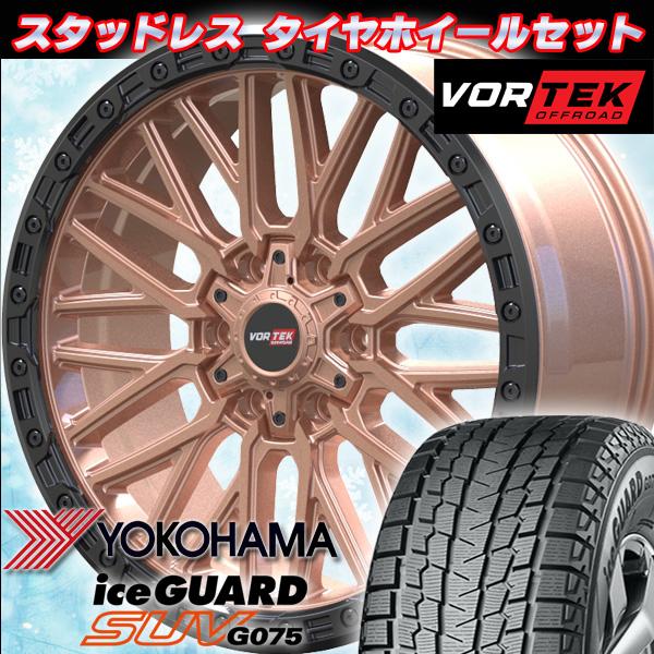 アイスガード SUV G075 車検対応GX550 ランドクルーザー250