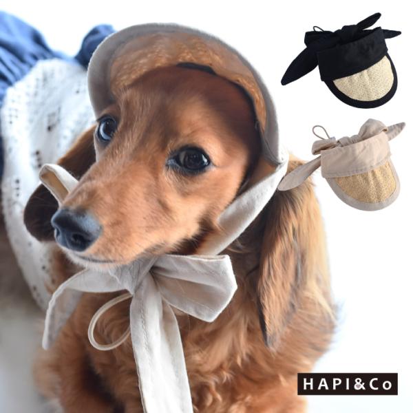 犬 アクセサリー】 麦わら サンバイザー キャップ リボン ひも付き