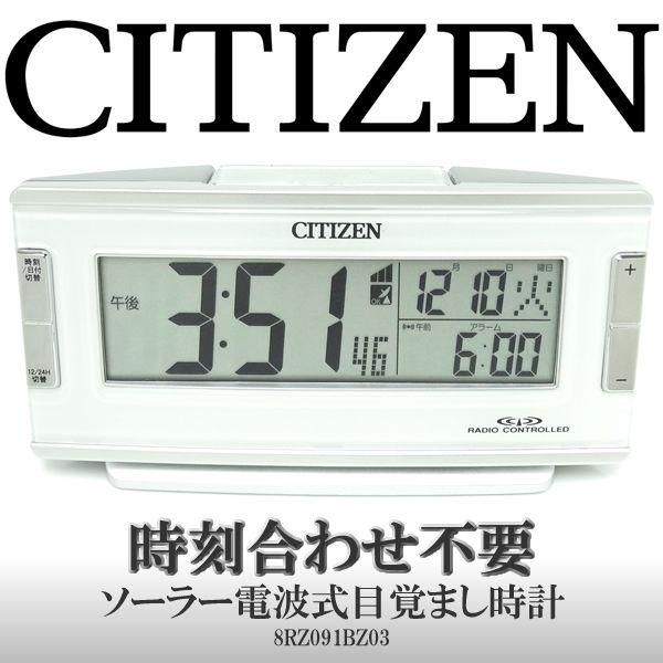 目覚まし時計 人気 Citizen シチズン 電波時計 8rz091bz03 Hapian 通販 Yahoo ショッピング