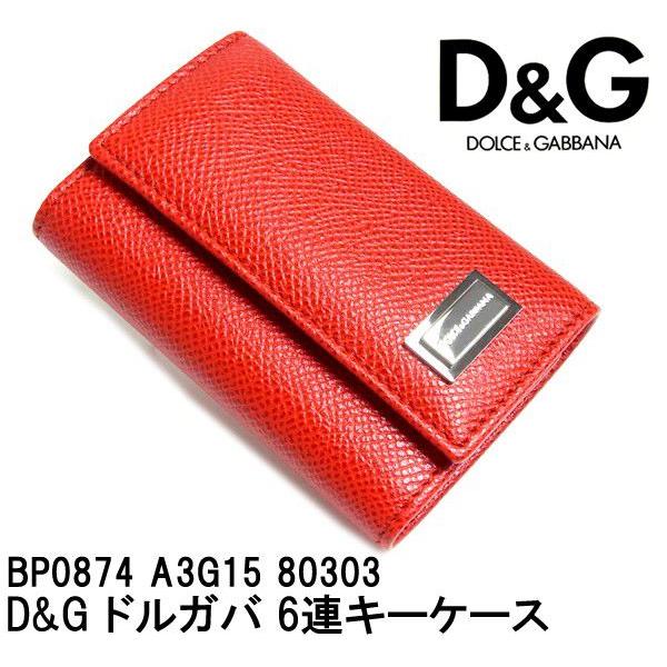 ドルチェ ガッバーナ キーケース D G ドルガバ メンズ レディース Dolce Gabbana Bp0874 A3g15 Rosso 赤 Buyee Buyee 日本の通販商品 オークションの代理入札 代理購入