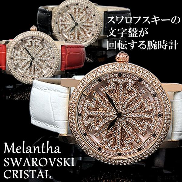 melantha レディース 腕時計 SWAROVSKI CRISTAL 文字盤回転 melantha レディース 腕時計 SWAROVSKI CRISTAL 文字盤回転