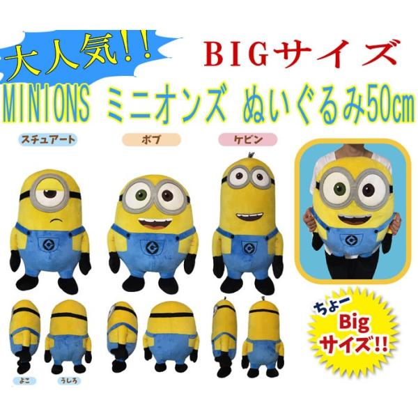 Minions ミニオンズ スチュアート ボブ ケビン 超ビッグ Big 50cm ぬいぐるみ キッズ 子供 キャラクター 人気 プレゼント Buyee Buyee Japanese Proxy Service Buy From Japan Bot Online
