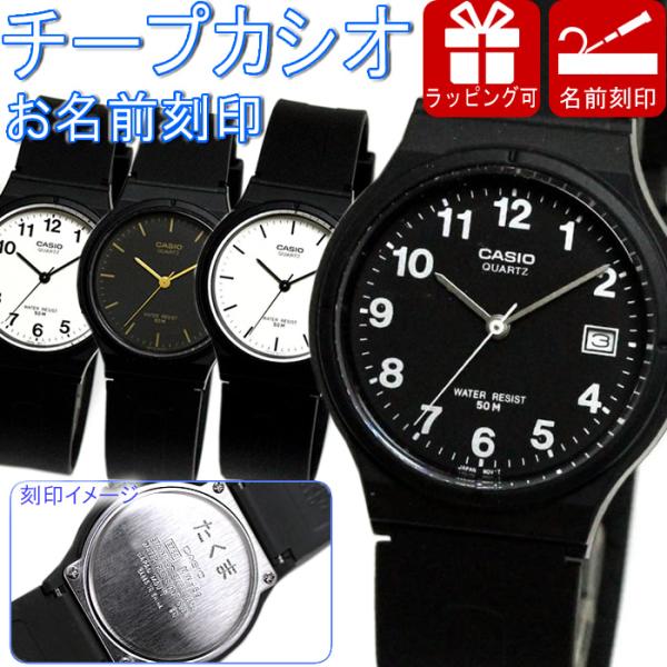 CASIO（カシオ） 名前刻印可 スタンダード キッズカシオ 腕時計 名入れ