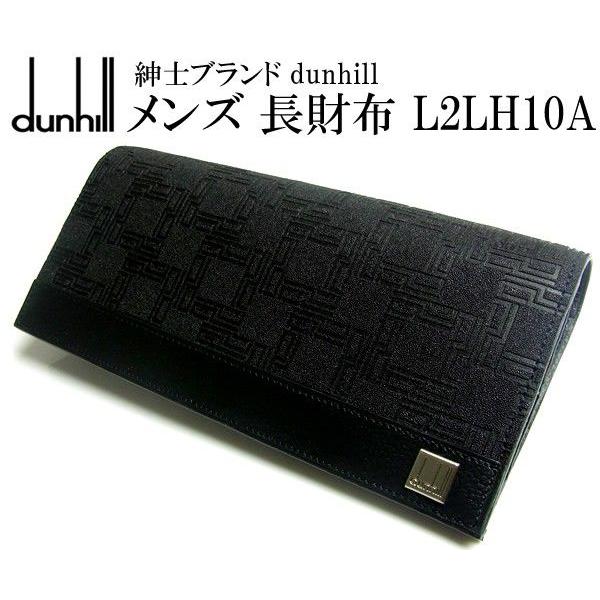 ダンヒル dunhill 長財布 メンズ ブランド D-8 ディーエイト L2LH10A