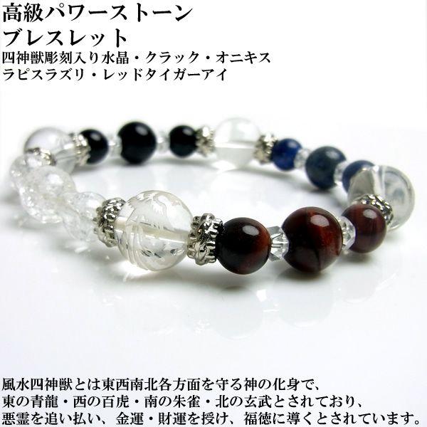 メンズ ブレスレット パワーストーン 四神獣彫刻 水晶 クラック オニキス ラピスラズリ レッドタイガーアイ 天然石