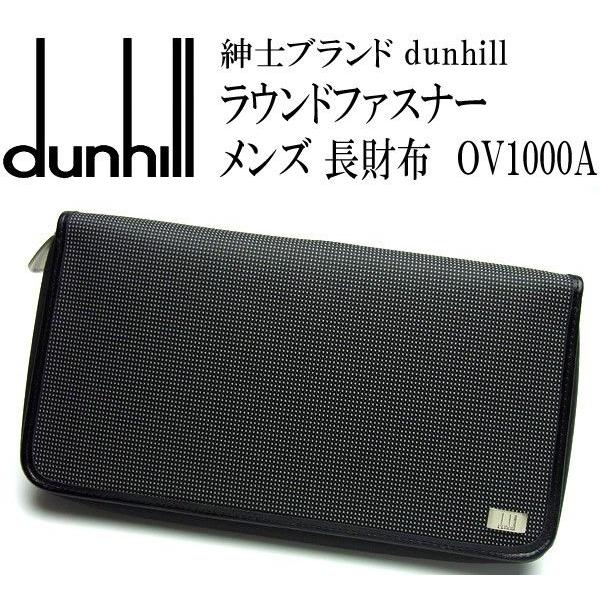ダンヒル Dunhill 長財布 メンズ ブランド ラウンドファスナー 長財布 ナイロン Ov1000a Ov1000a Hapian 通販 Yahoo ショッピング