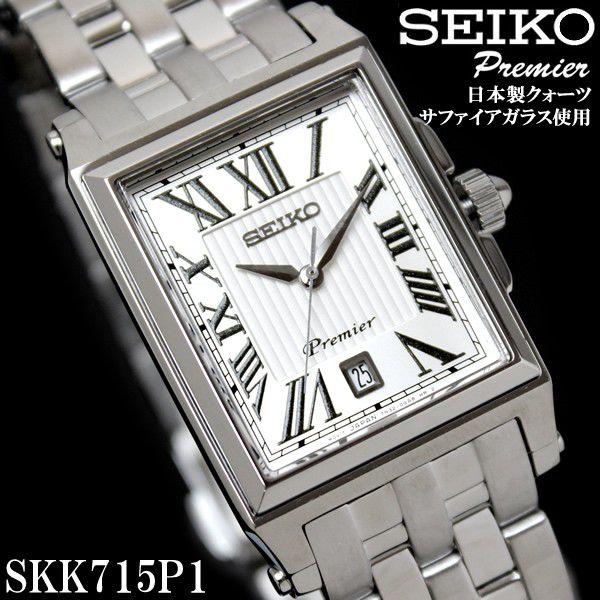 SEIKO セイコー 腕時計 メンズ Premier プルミエ SKK715P1