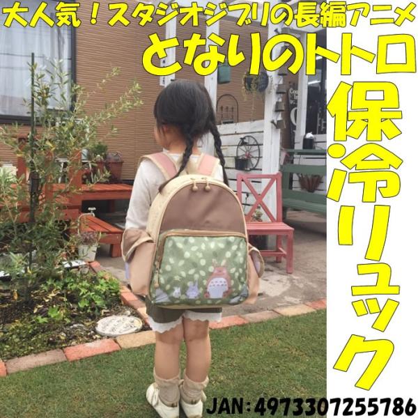 リュックサック キッズ バック Bag 子供用 保冷バッグ トトロ ジブリ 人気 キャラクター アウトドア 遠足 お弁当 男の子 女の子 幼稚園 保育園 Buyee Buyee Japanese Proxy Service Buy From Japan Bot Online