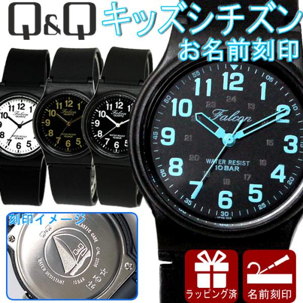 CITIZEN 名前刻印可 シチズン 腕時計 10気圧防水 Q&Q キッズ CITIZEN 名前刻印可 シチズン 腕時計 10気圧防水 Q&Q キッズ