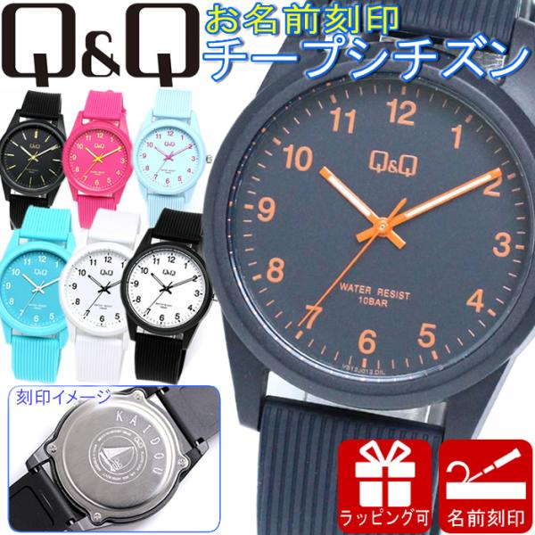 CITIZEN 名前刻印可 シチズン シチズン時計 Q&Q カラーウォッチ CITIZEN 名前刻印可 シチズン シチズン時計 Q&Q カラーウォッチ