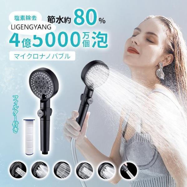 赤字覚悟!2025新作シャワーヘッド ナノバブル 節水 塩素除去