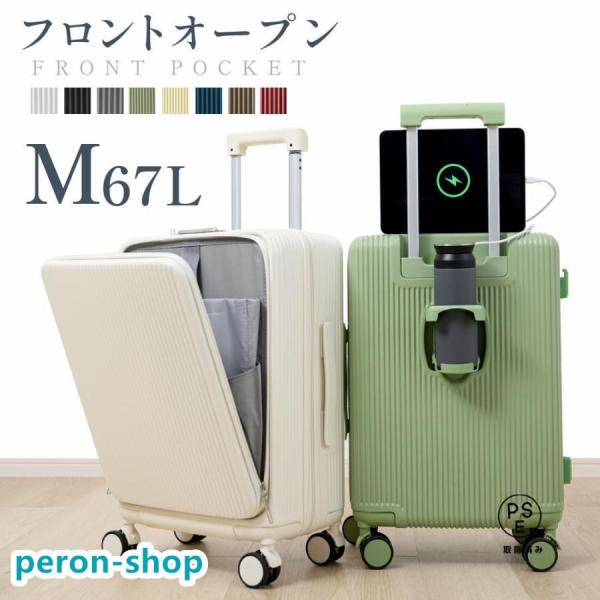 スーツケース フロントオープン キャリーケース USBポート付き 出張 旅行 M Amazon | スーツケース usbポート付き フロントオープン mサイズ