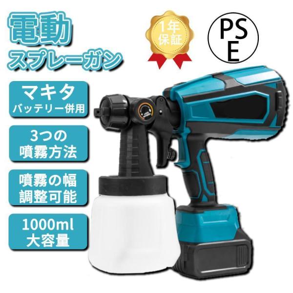 電動スプレーガン コードレススプレーガン 塗装ガン 充電式 スプレーガン 楽天市場】スプレーガン 電動 コードレス 塗装 家庭用 充電式
