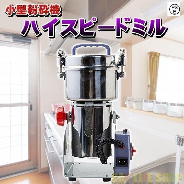 赤字覚悟!ハイスピードミル ミニ 小型粉砕機 製粉機 ミル