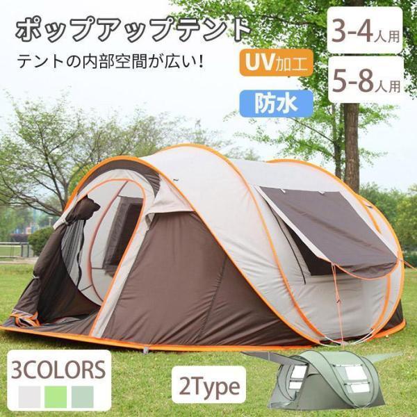 赤字覚悟!テント 4人用 ポップアップテント ワンタッチテント