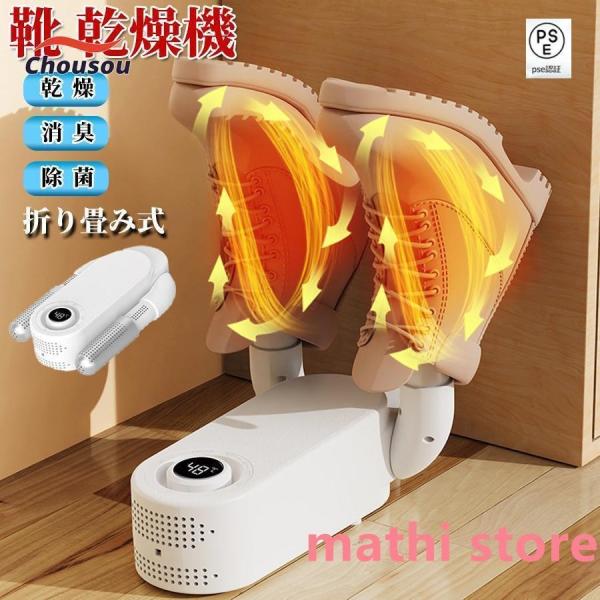 【一台三役靴乾燥機】靴を消臭・除菌・乾燥の一台三役の靴乾燥機。ニオイの原因である大量の雑菌と湿気をオゾンで除去。スポーツ・部活・お子様のいるご家庭に最適【360°乾燥】靴専用の乾燥機なので、乾きにくいつま先まできちんと乾燥。カビやニオイを防...