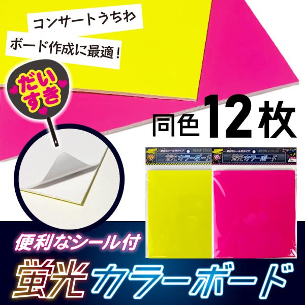 蛍光で目立つ★ペンサボード・ファンサボード【オーダーで作成します】 raichi様✦A3/両面✦ 蛍光ネオン ファンサボード ペンサボード