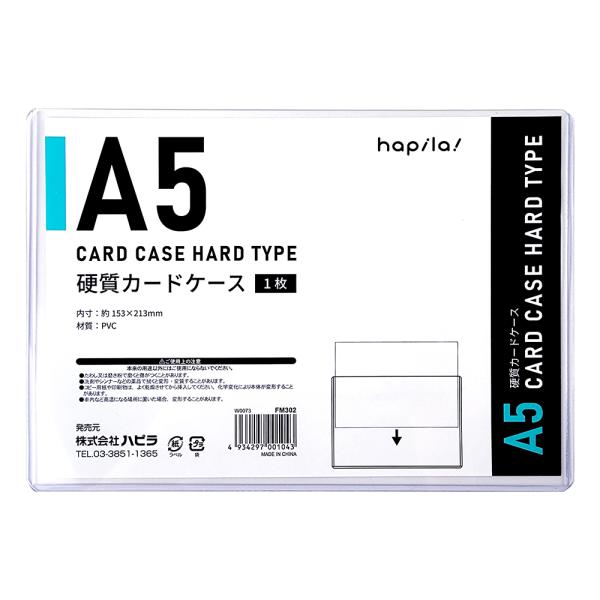 硬質カードケース A5 10枚 ハピラ FM302 書類ケース 図面ケース 書類