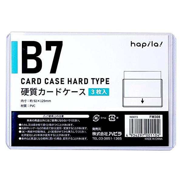 みーたん 硬質ケース付き 硬質カードケース B7 30枚 ハピラ FM308 書類ケース 図面ケース 書類