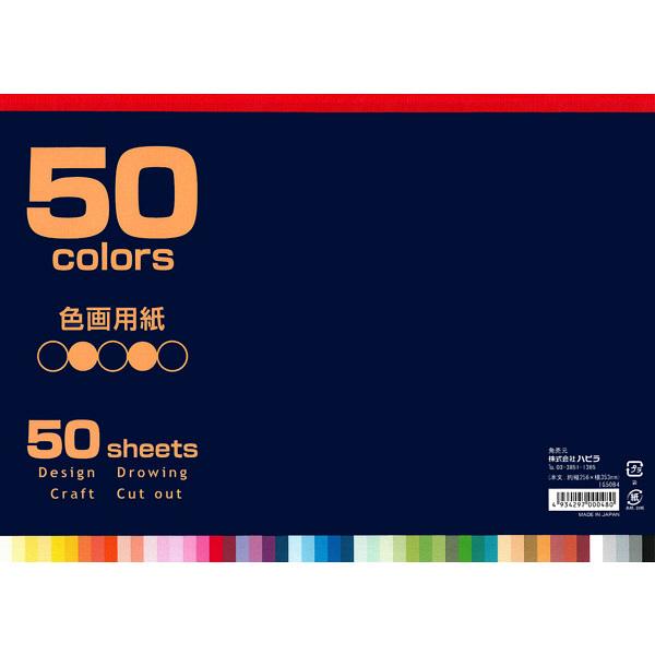 色画用紙 セミB4 50色 50枚入 × 30冊 （1冊あたり1140円） ※出荷目安