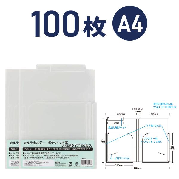 カルテホルダー A4 ダブルポケット マチ付 100枚 KHP50 : ハピラweb