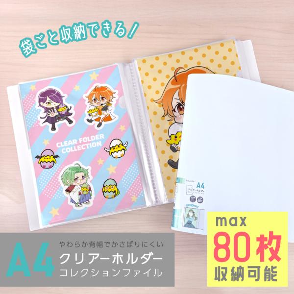 A4クリアホルダーコレクションファイル 大容量 40ポケット 最大80枚
