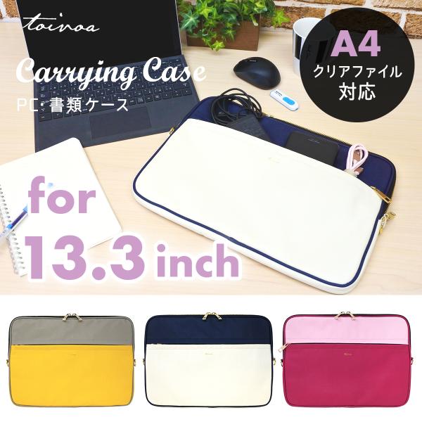 Toivoa Pc 書類ケース 13 3インチ対応 クリアファイルが入る パソコンケース タブレットケース インナーバッグ バイカラー ツートン レディース Tva06 ハピラwebショップ 通販 Yahoo ショッピング