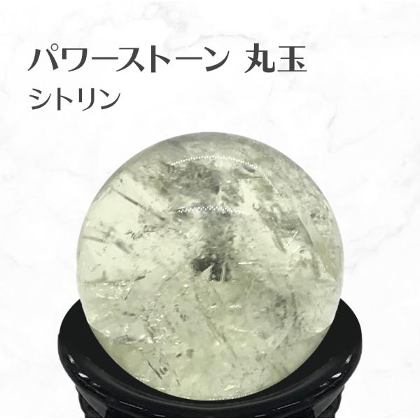 シトリン 丸玉 スフィア 台座付き Citrine ball 約41mm 送料無料 