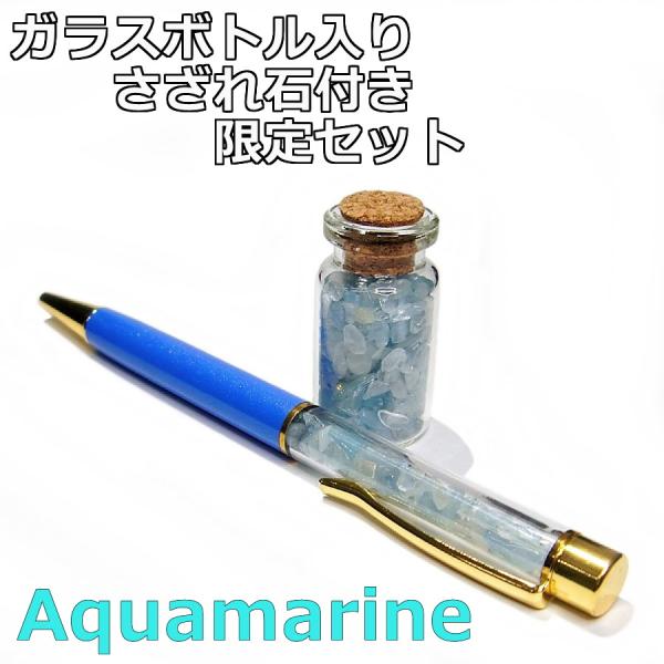 パワーストーン ボールペン(アクアマリン)Gemstone Amulet Pen