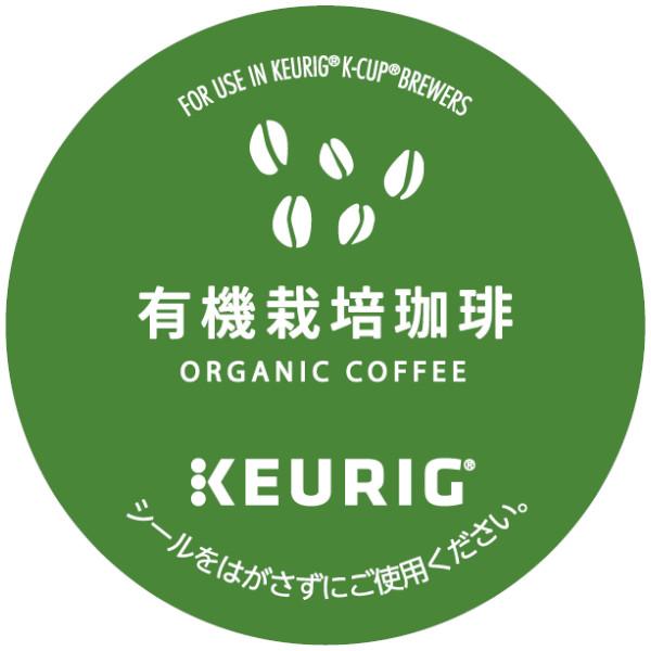 キューリグ カプセル 有機栽培珈琲（Kカップ）