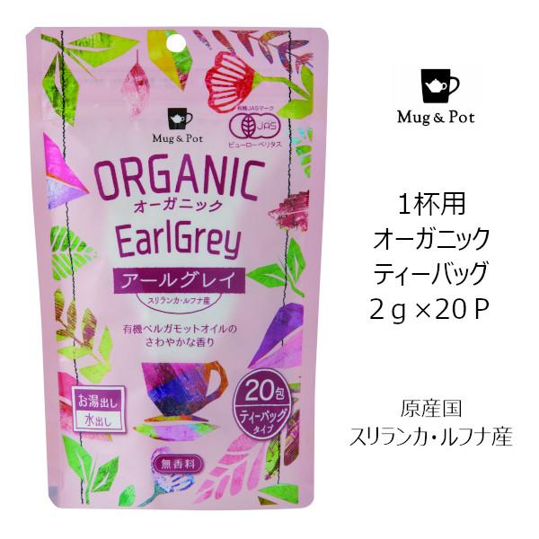 Tokyo Tea Trading Mug&Pot オーガニック アールグレイ 2205