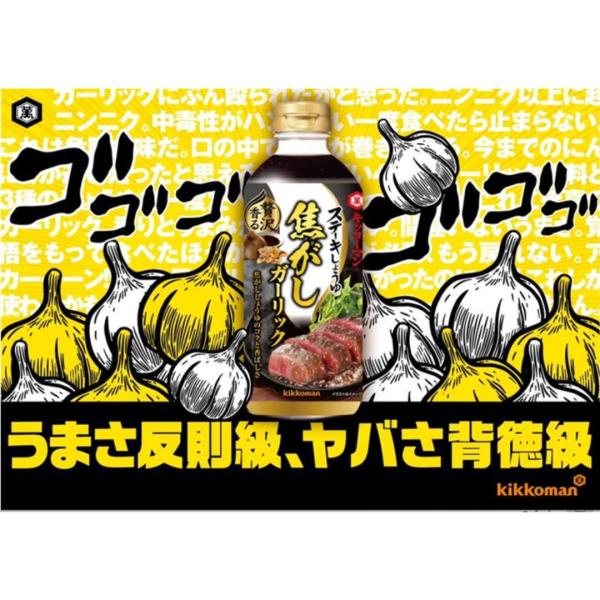 香ばしいにんにくの風味と焦がししょうゆのコクが特徴のパンチのある味わいのたれです。ステーキやハンバーグ、チキンソテー等の肉料理に、肉野菜炒めやチャーハンなどの炒め調理に、バターやトマトソースとあわせて魚料理やパスタに、幅広くお使いいただけま...