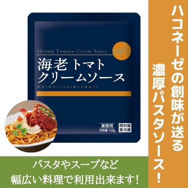 パスタソース「海老」と「完熟トマト」の旨み、たっぷりの濃厚なアメリケーヌソースに、「北海道産生クリーム」でまろやかに仕上げた本格的な洋風ソースです。 ※レトルトパウチの封を切らずに、そのまま沸騰したお湯の中で2分程度温めてください。　袋ごと...