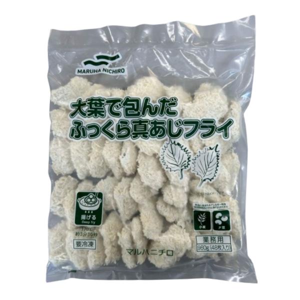マルハニチロ 大葉で包んだふっくら真あじフライ 960g （48枚）　冷凍　爆買