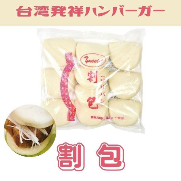 友盛 割りパン 60g×10 冷凍　爆買