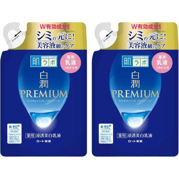 【まとめ買い】2個 セット肌ラボ 白潤 プレミアム 乳液 つめかえ用 薬用 浸透 美白 140ml