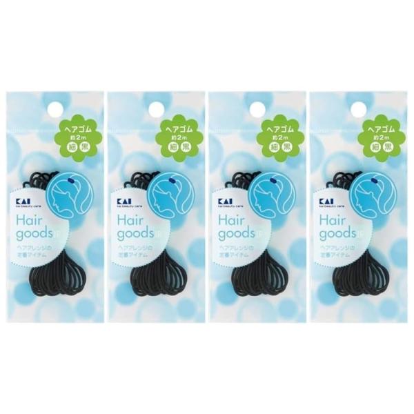 【まとめ買いがお得】4個 セット 貝印 SS ヘアゴム 細タイプ 黒 まとめ買い 1袋2ｍ